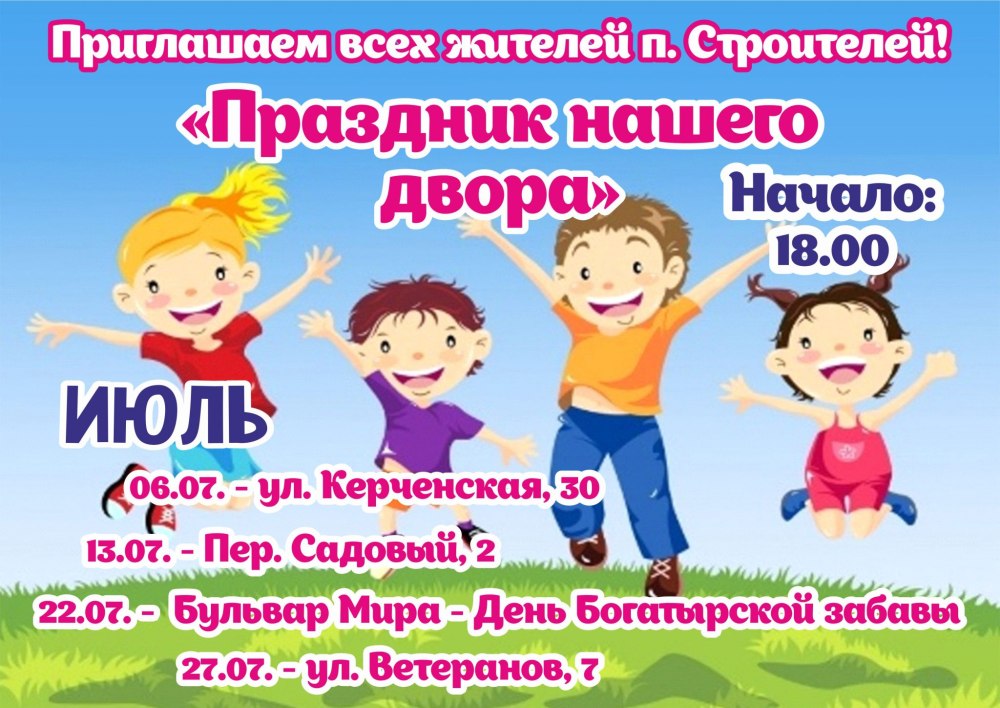 Приглашение на праздник двора