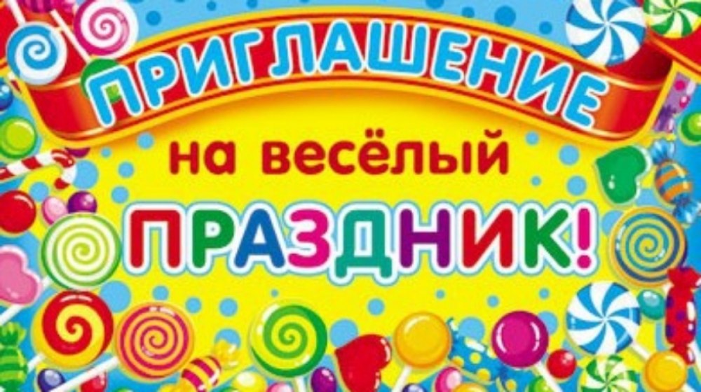 Приглашение на день рождения Щенячий патруль