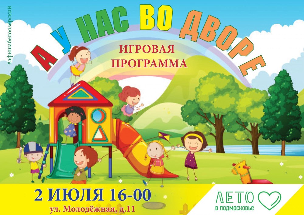 Праздник двора баннер