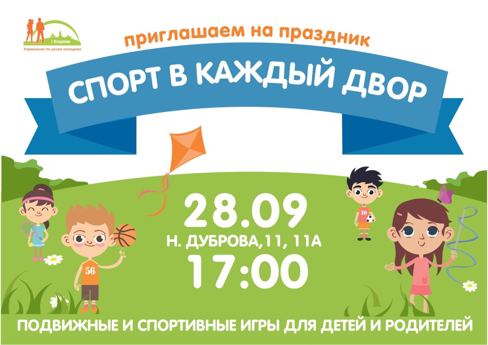 Праздник двора афиша
