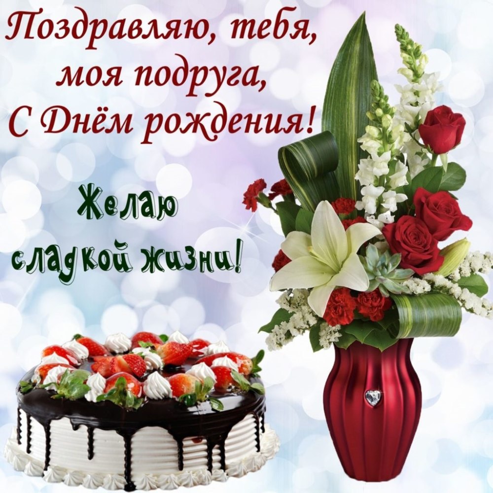 Поздравления с днем рождения цветы
