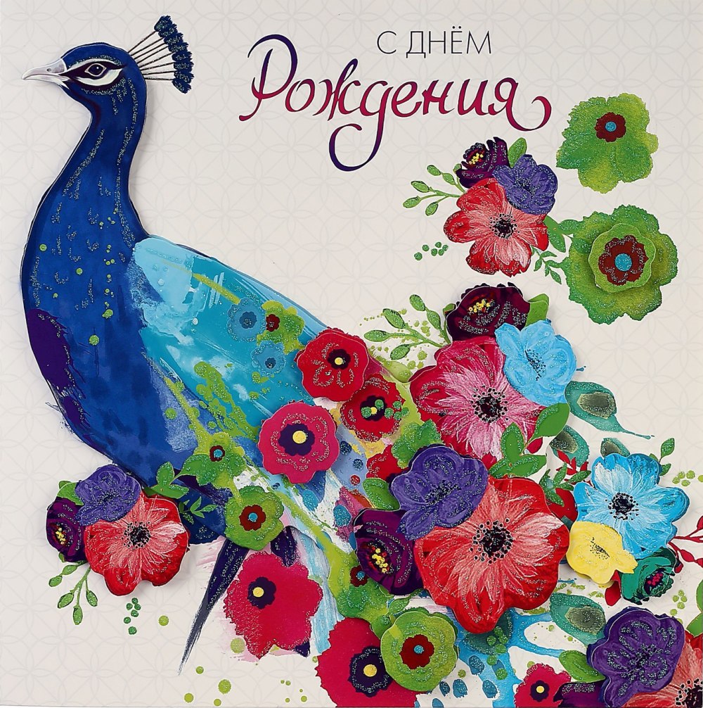 Открытки с днём рождения женщине Лада