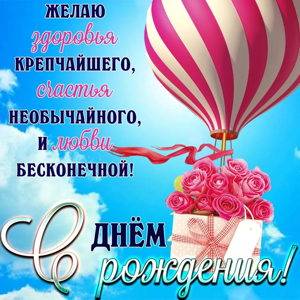 С днём рождения Светачка