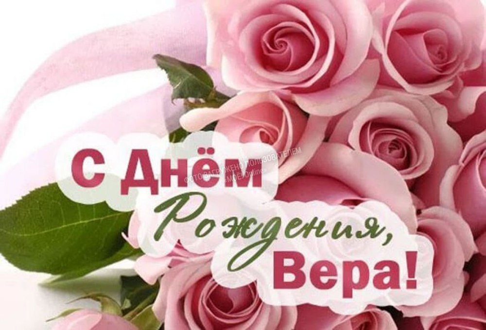 С днём рождения дорогая