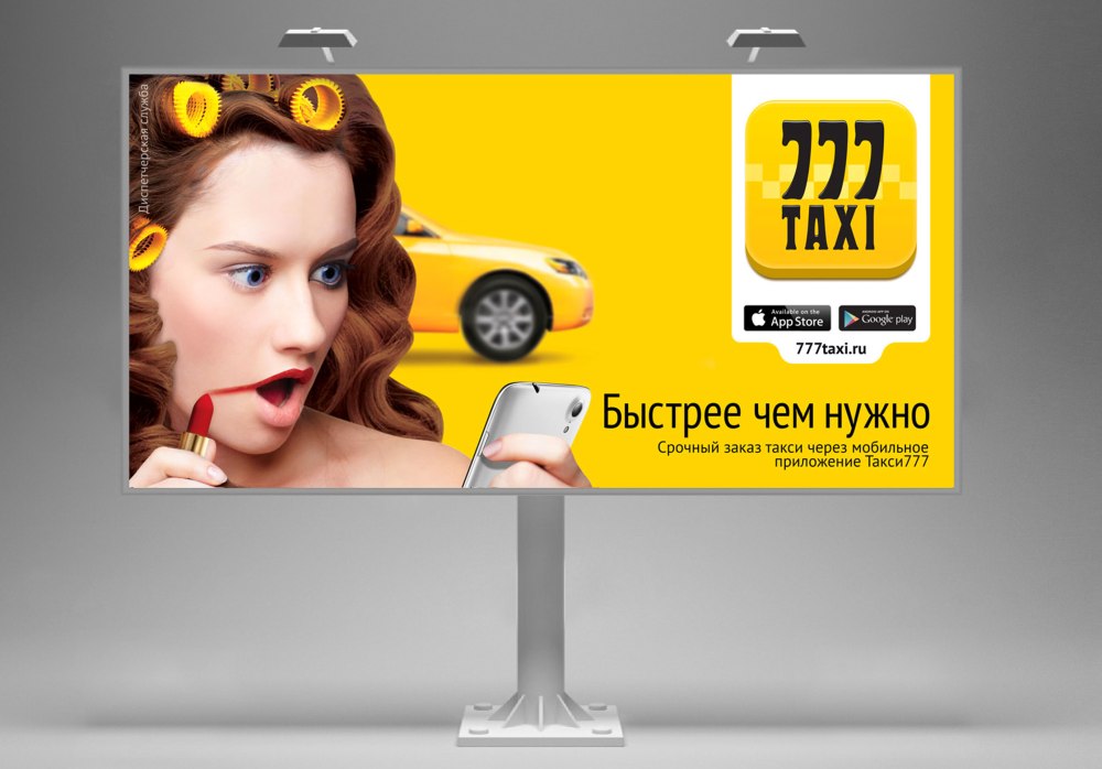 Креативная реклама такси