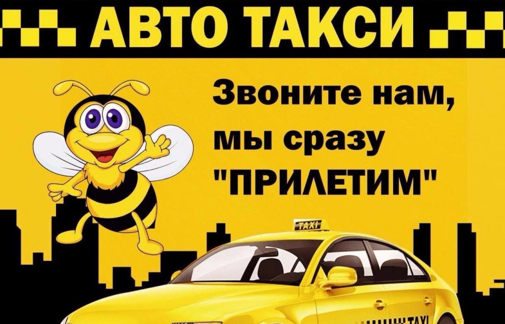 Реклама такси