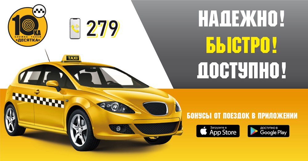Листовка такси