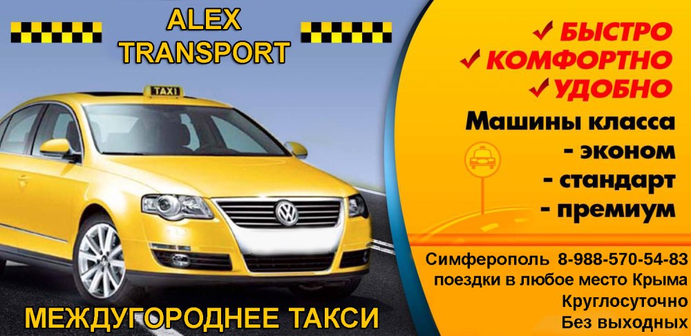 Реклама такси
