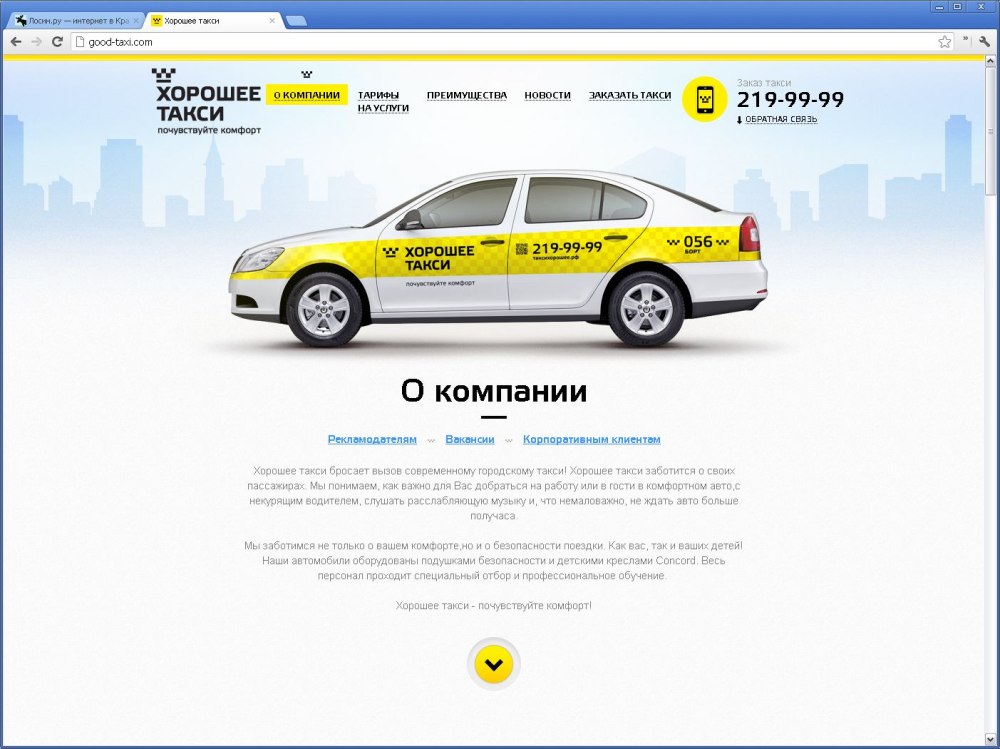 Сайты такси