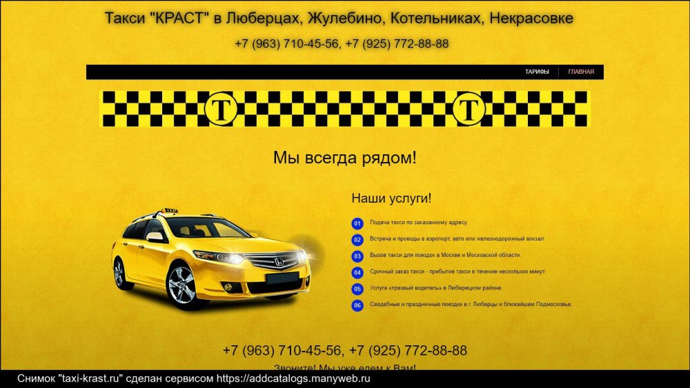Девиз такси