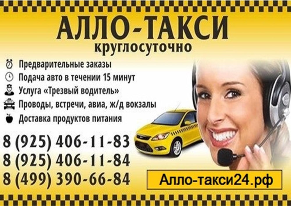 Реклама таксопарка