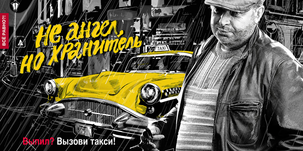 Рекламный плакат такси