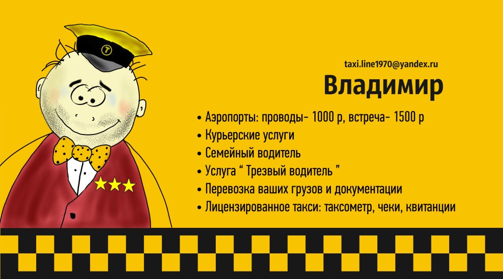 Фон для визитки такси креативные