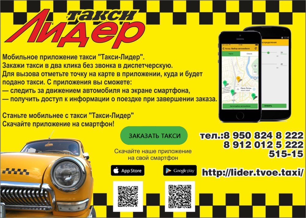 Реклама приложения такси