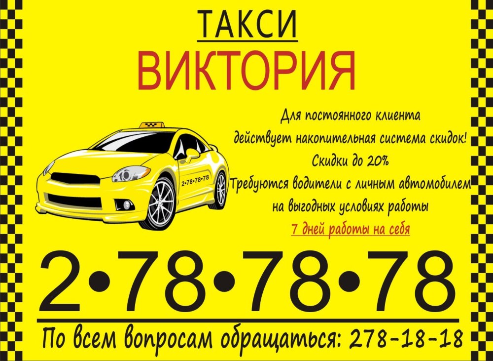 Визитка такси