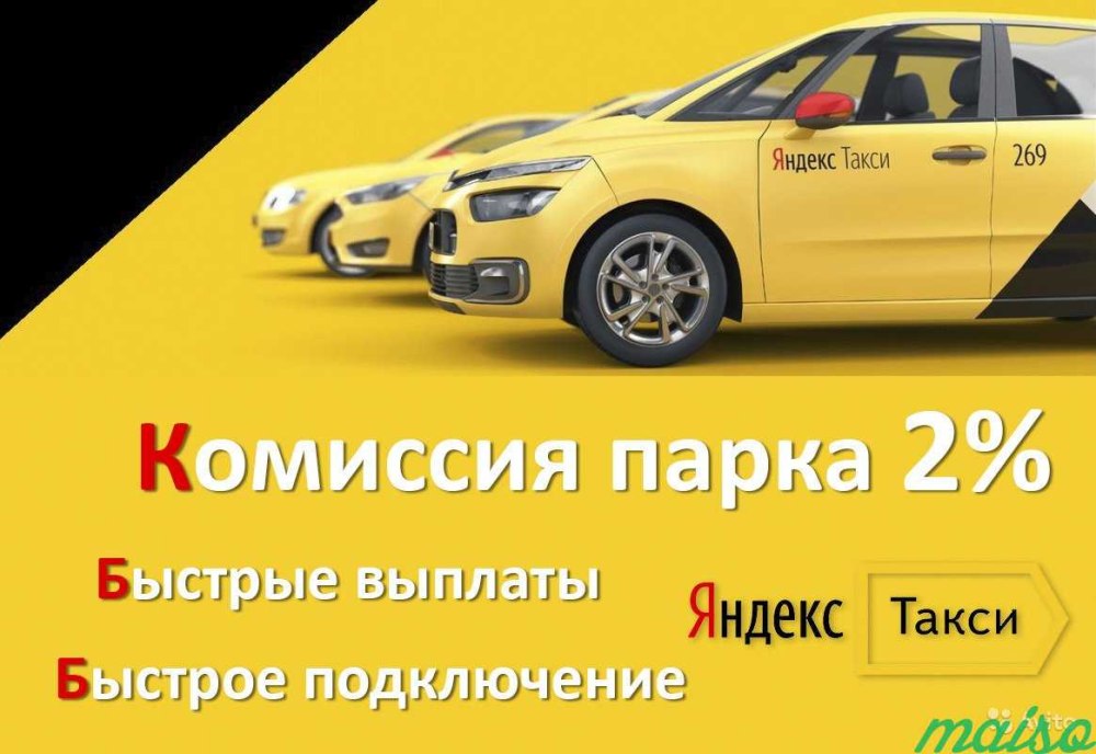 Подключаем к Яндекс такси