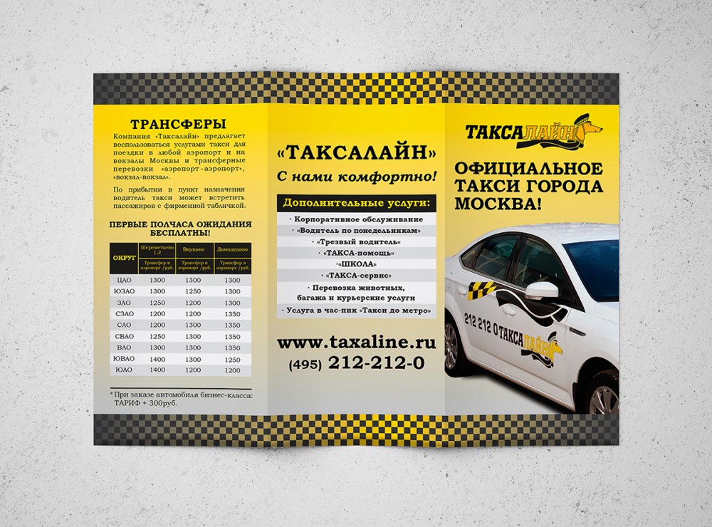 Флаер такси