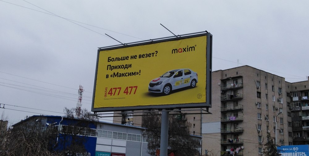 Реклама такси везет