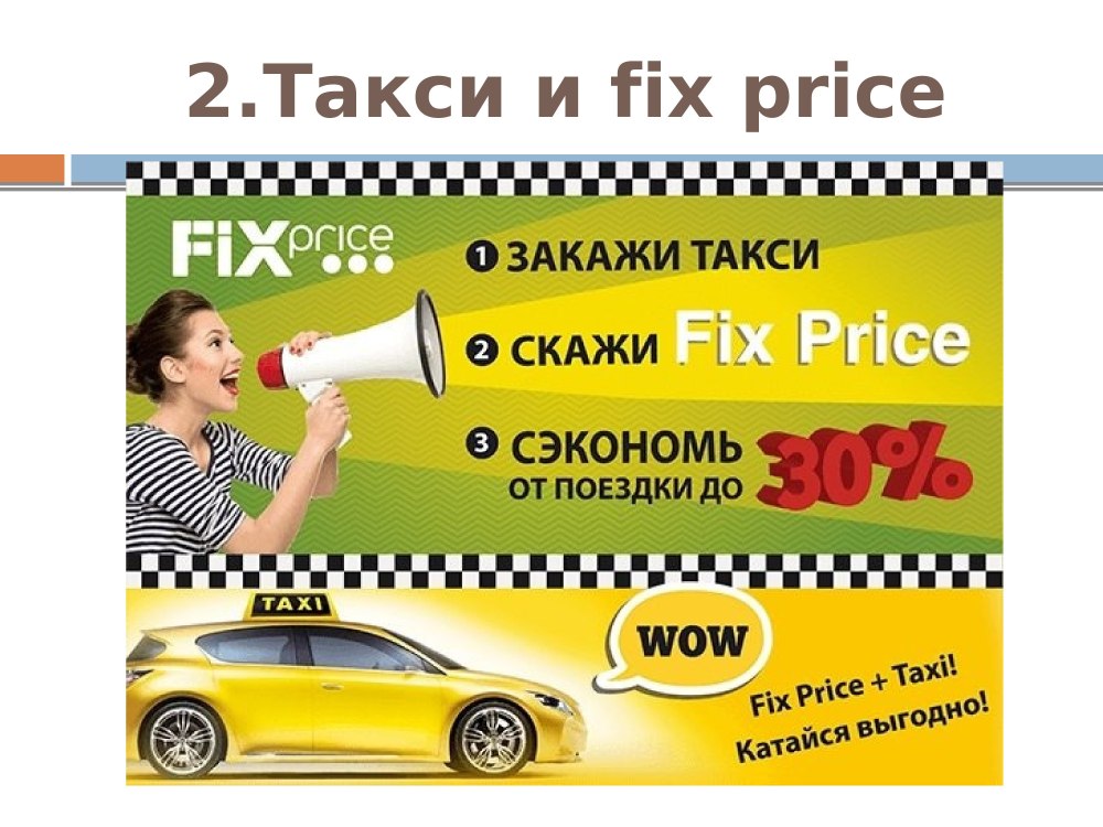 Закажи такси