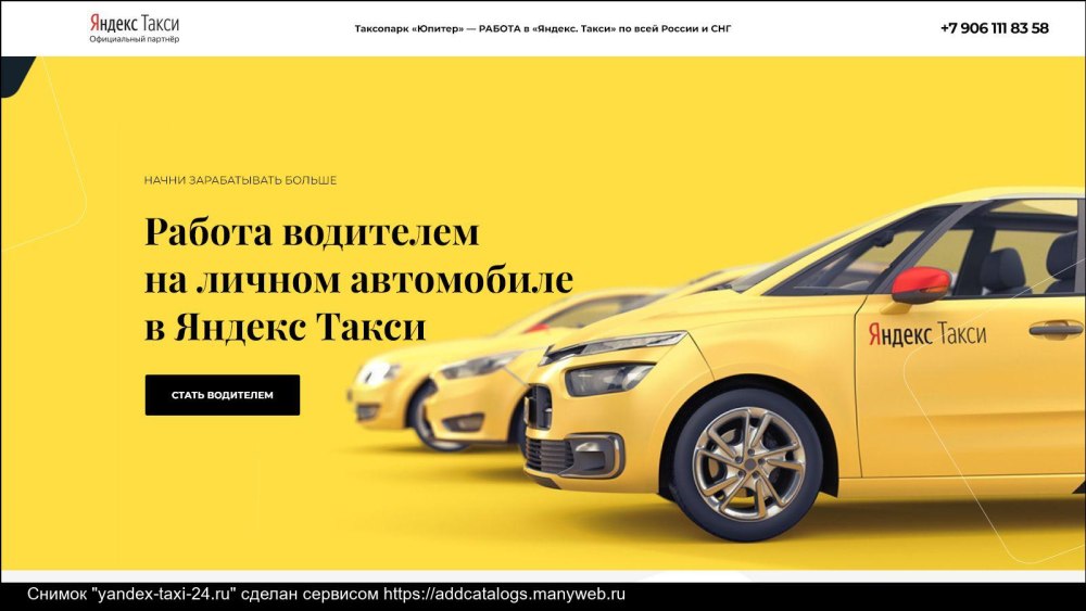Яндекс такси набор водителей