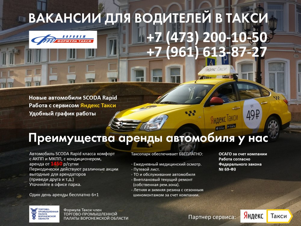 Такси Воронеж