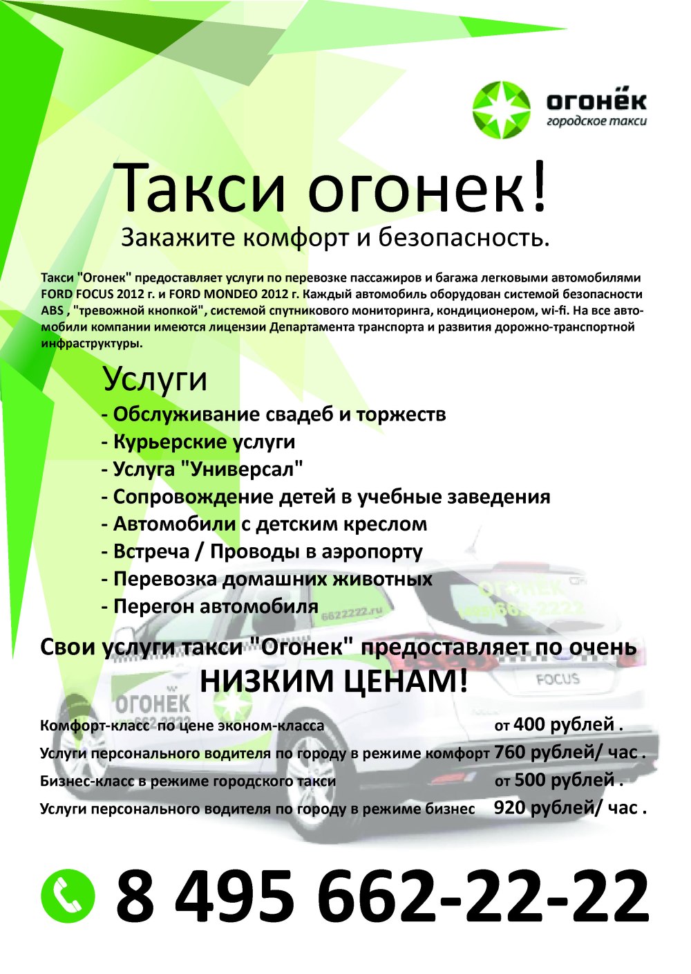 Объявление такси образец