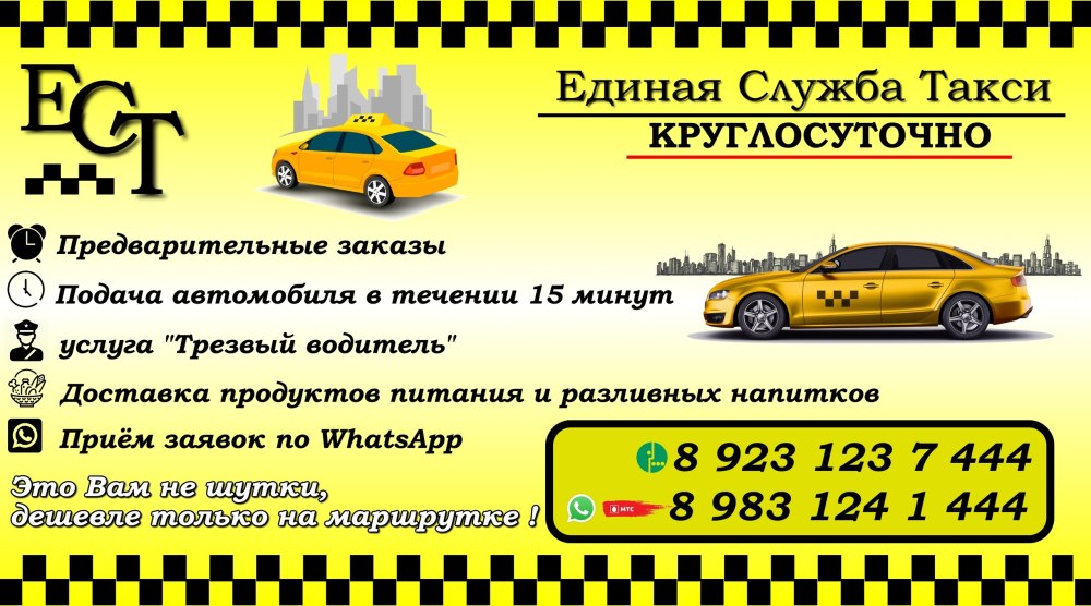 Услуги такси