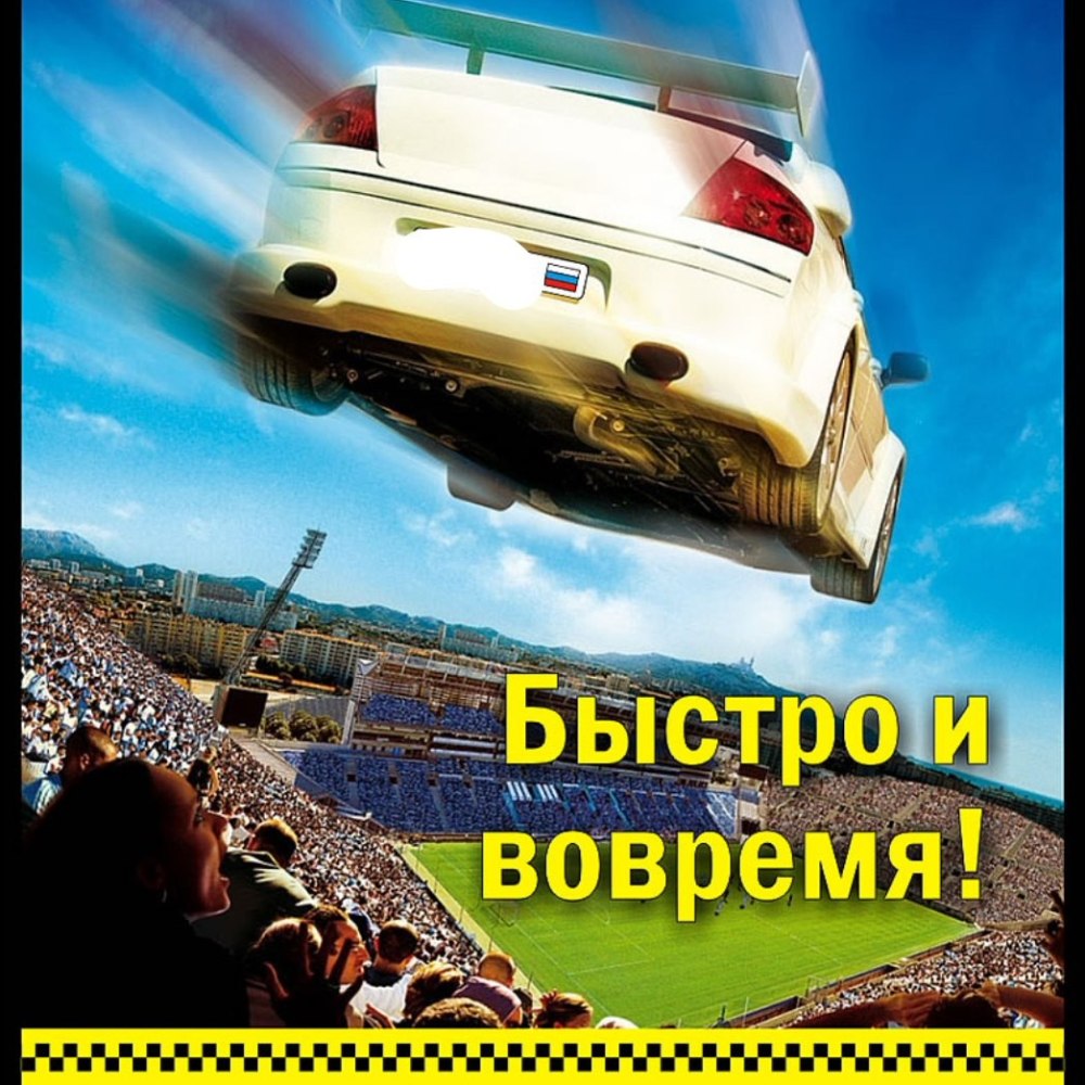Реклама такси