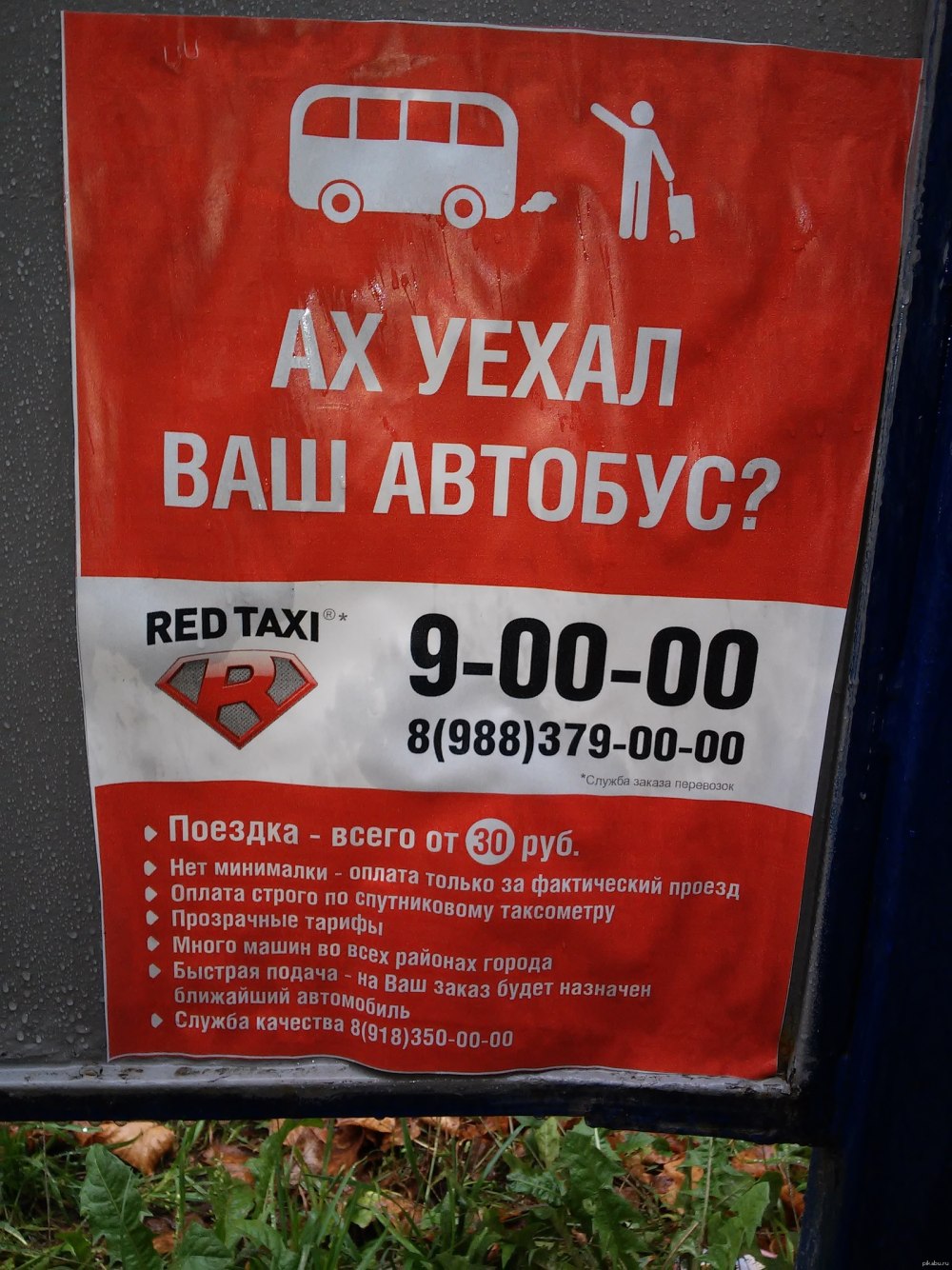 Реклама такси