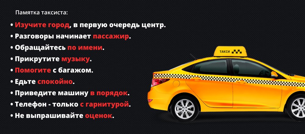 Памятка водителю такси