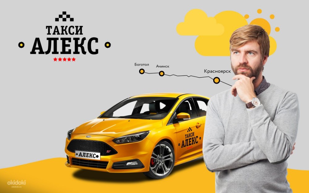 Такси межгород