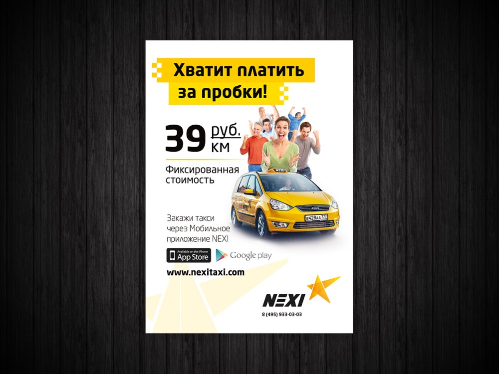 Рекламная листовка такси