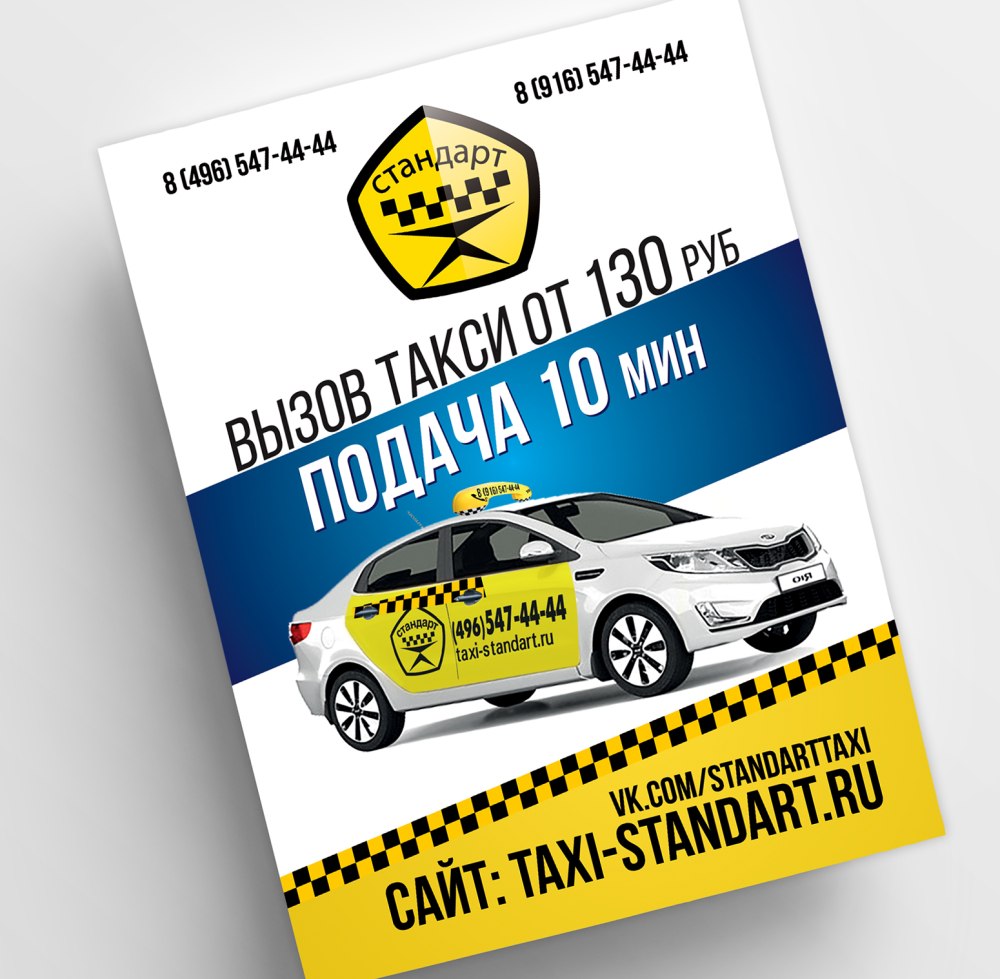 Реклама такси