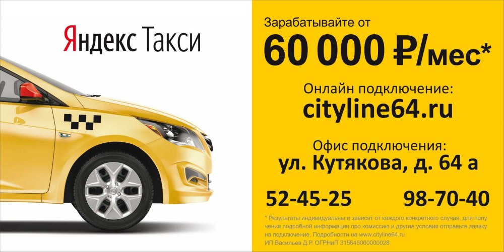 Яндекс такси реклама
