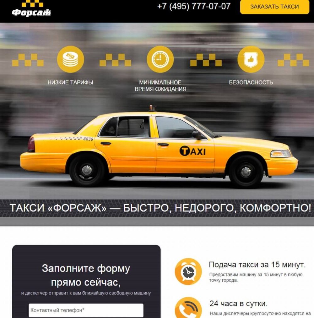 Лендинг такси