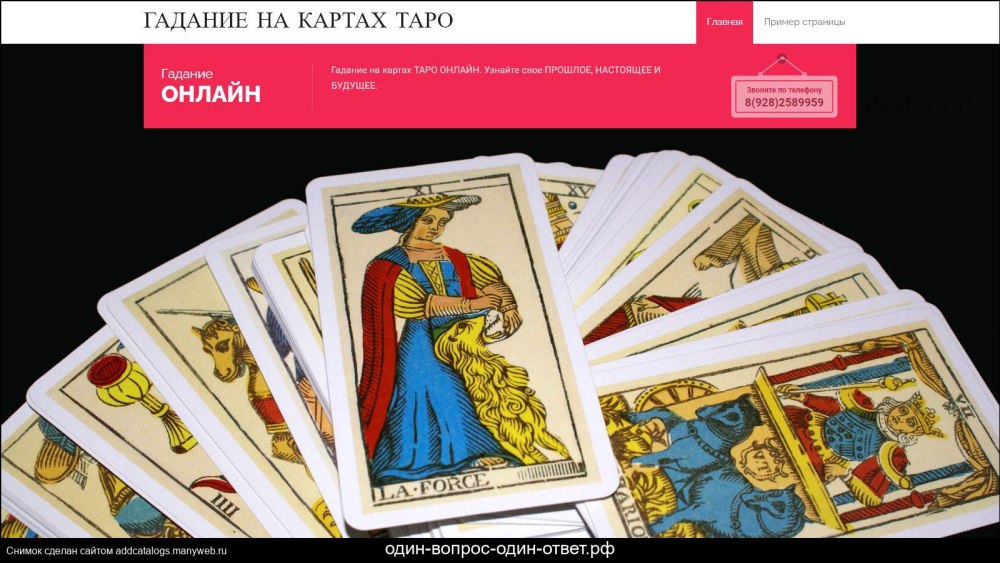 Карты "Таро"