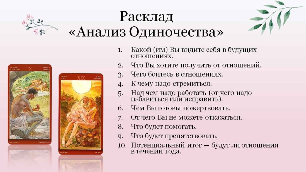Таро сола Буска туз