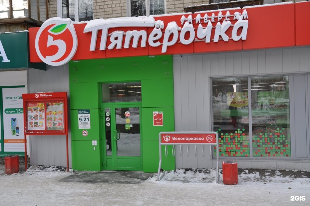 Магазин Пятерочка