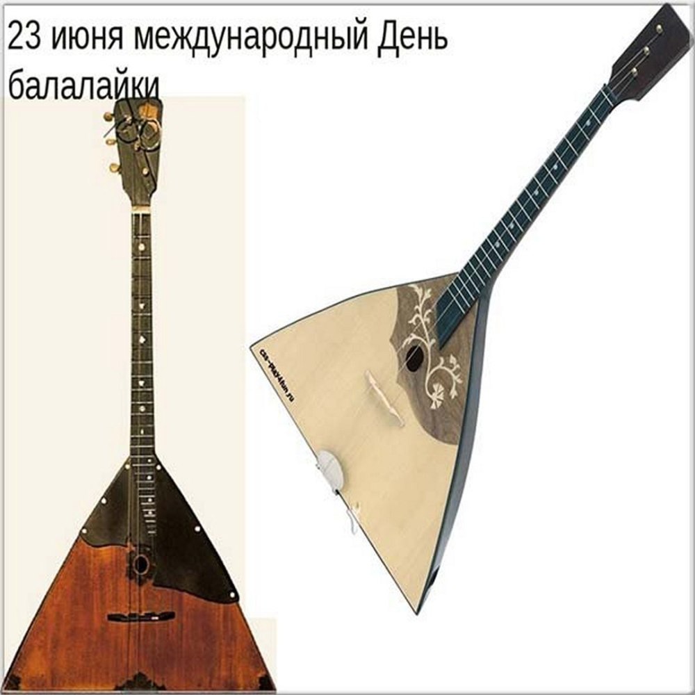 23 Июня день балалайки Международный праздник музыкантов народников