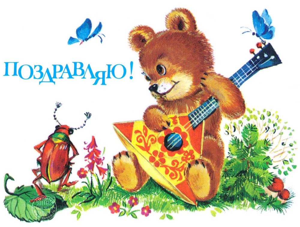 Балалайка открытка