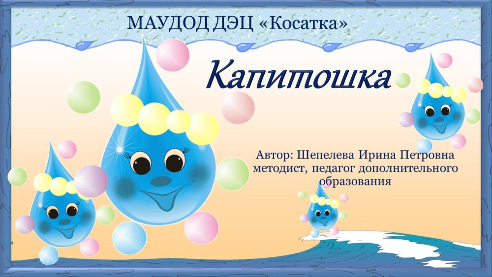 Фон для группы Капитошка