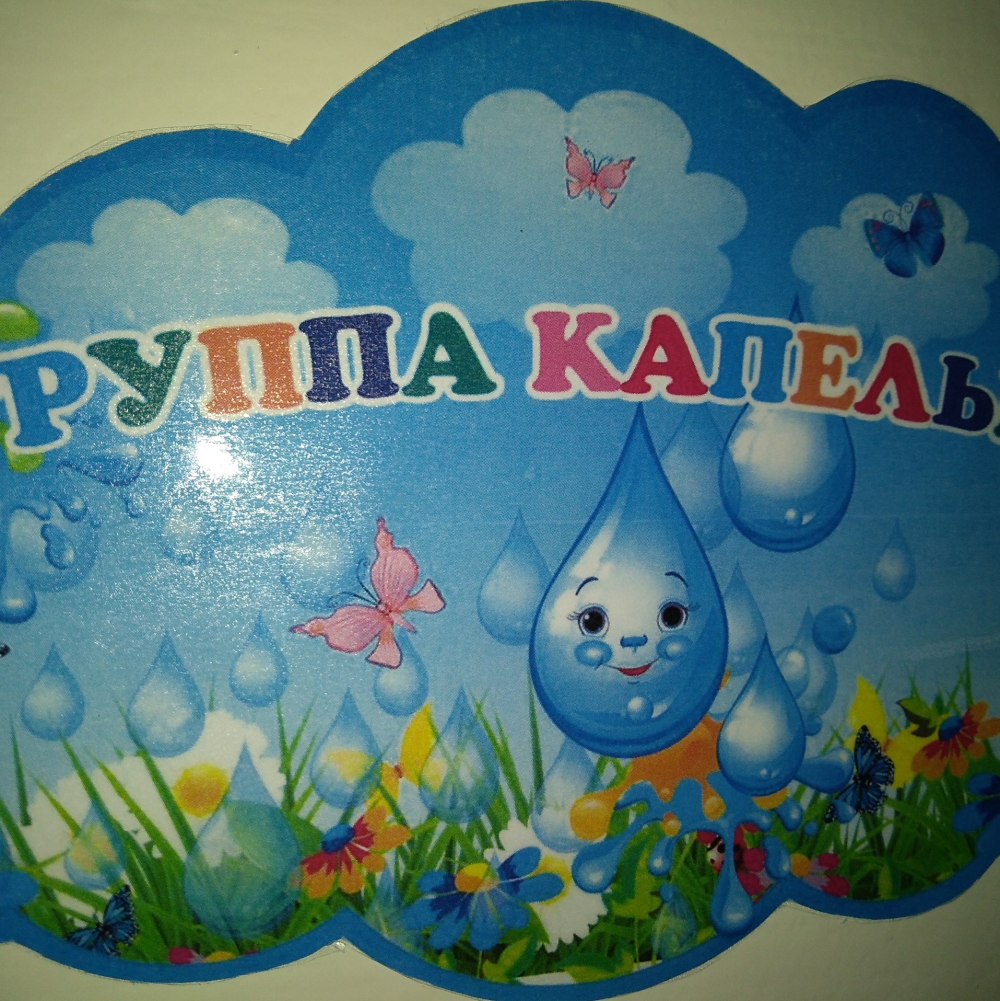 Капелька воды