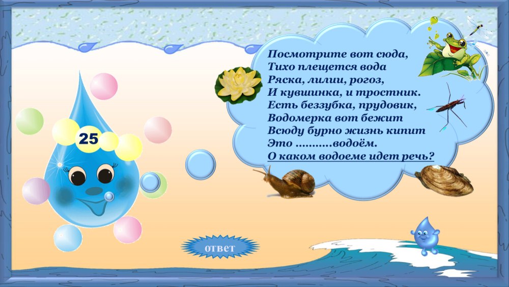 Физкультминутка для детей про воду