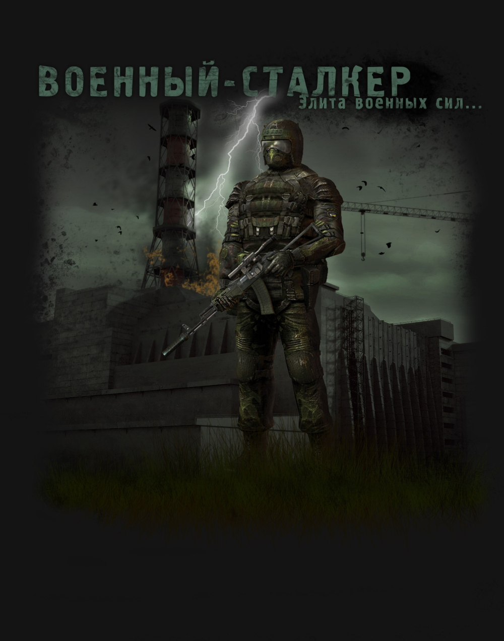 Сталкер нашивка наемников