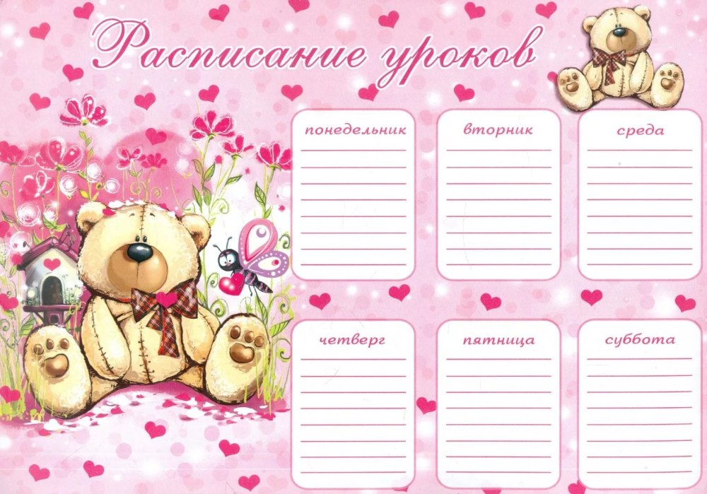 Расписание уроков черно белое