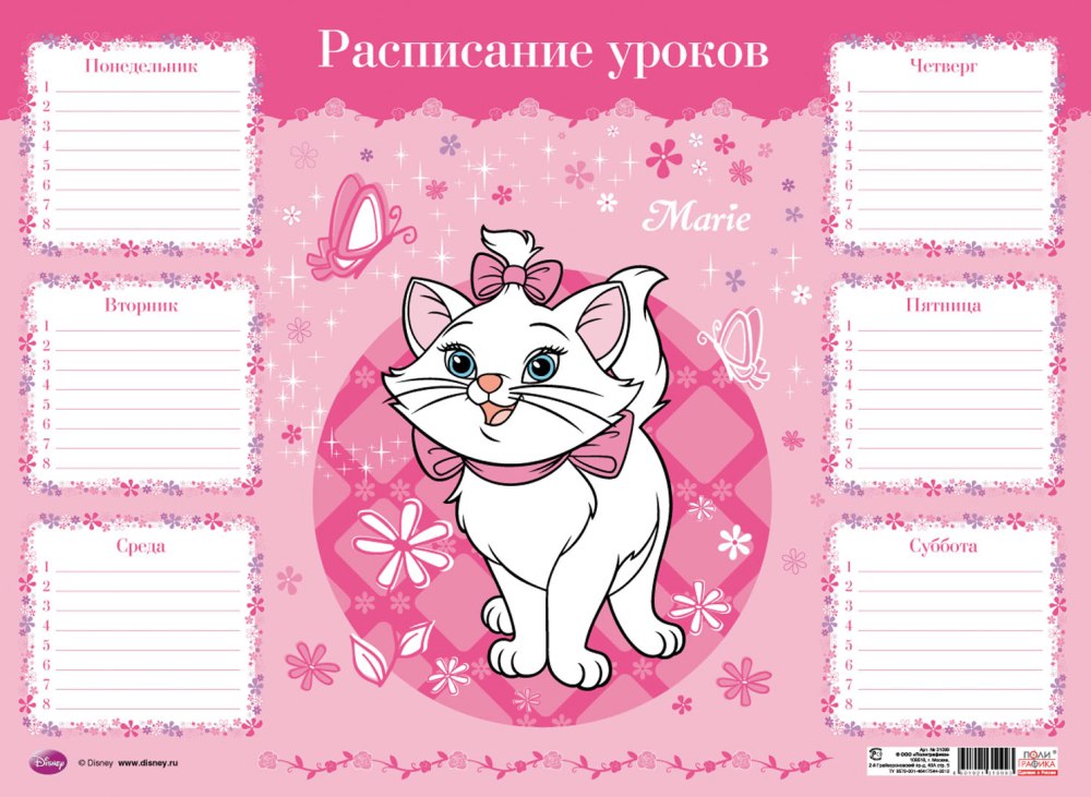 Расписание уроков