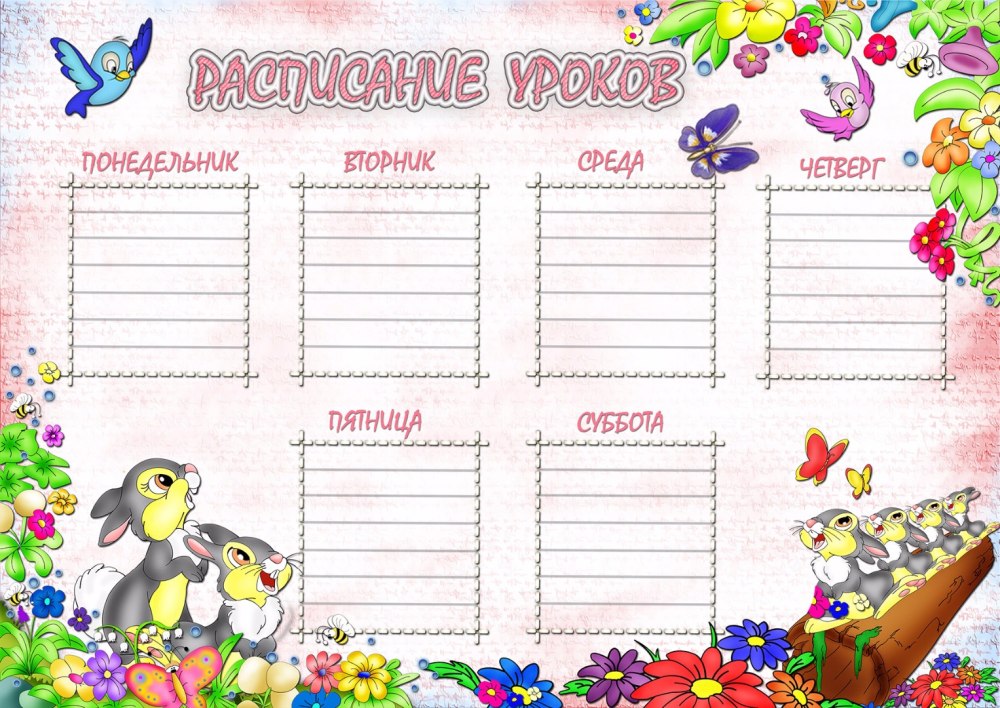 Расписание занятий шаблон