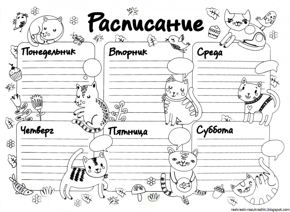 Расписание раскраска для девочек
