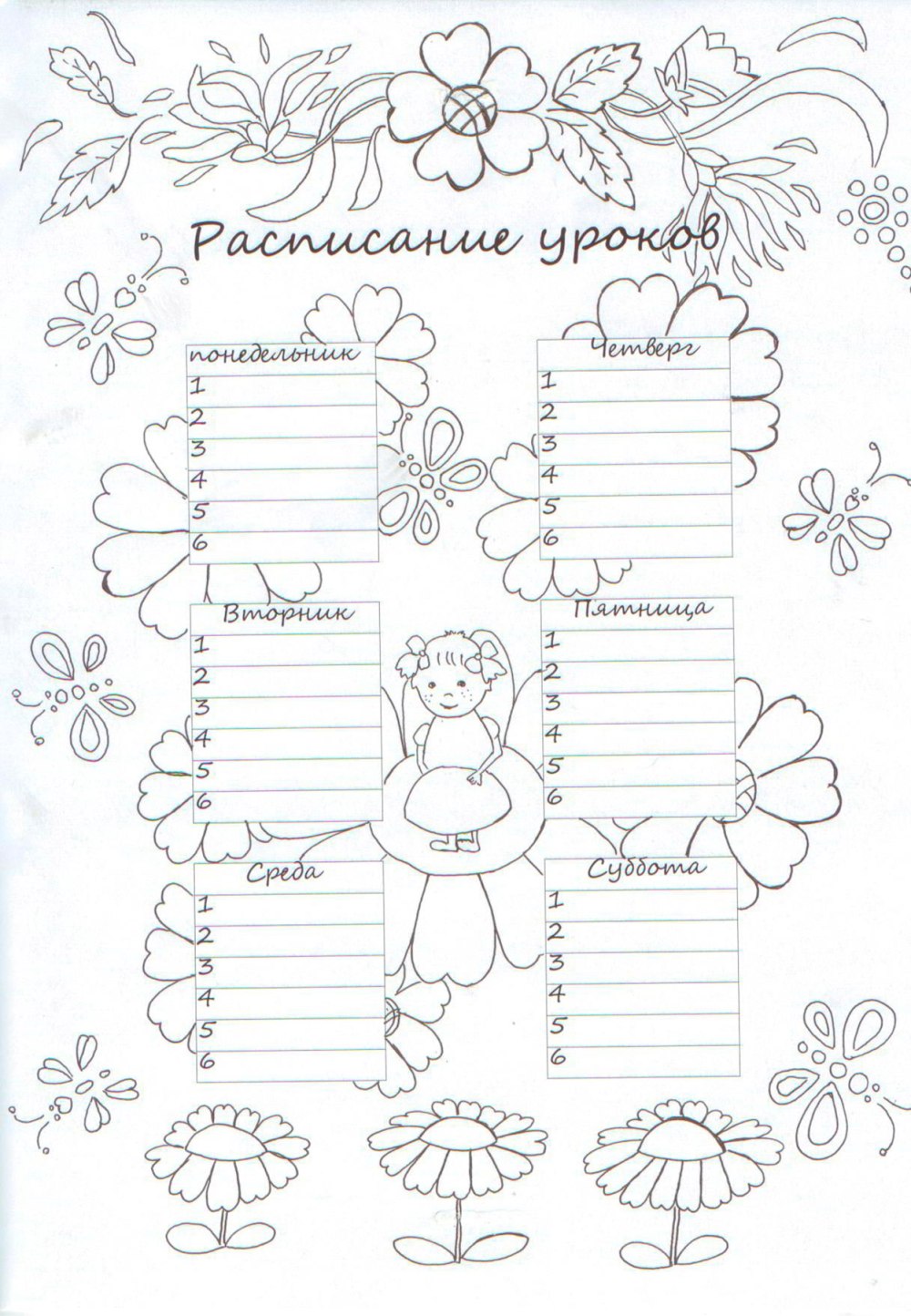 Расписание уроков