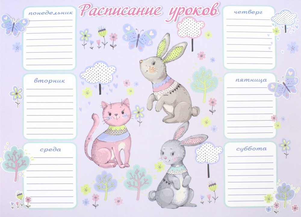 Расписание уроков с принцессами